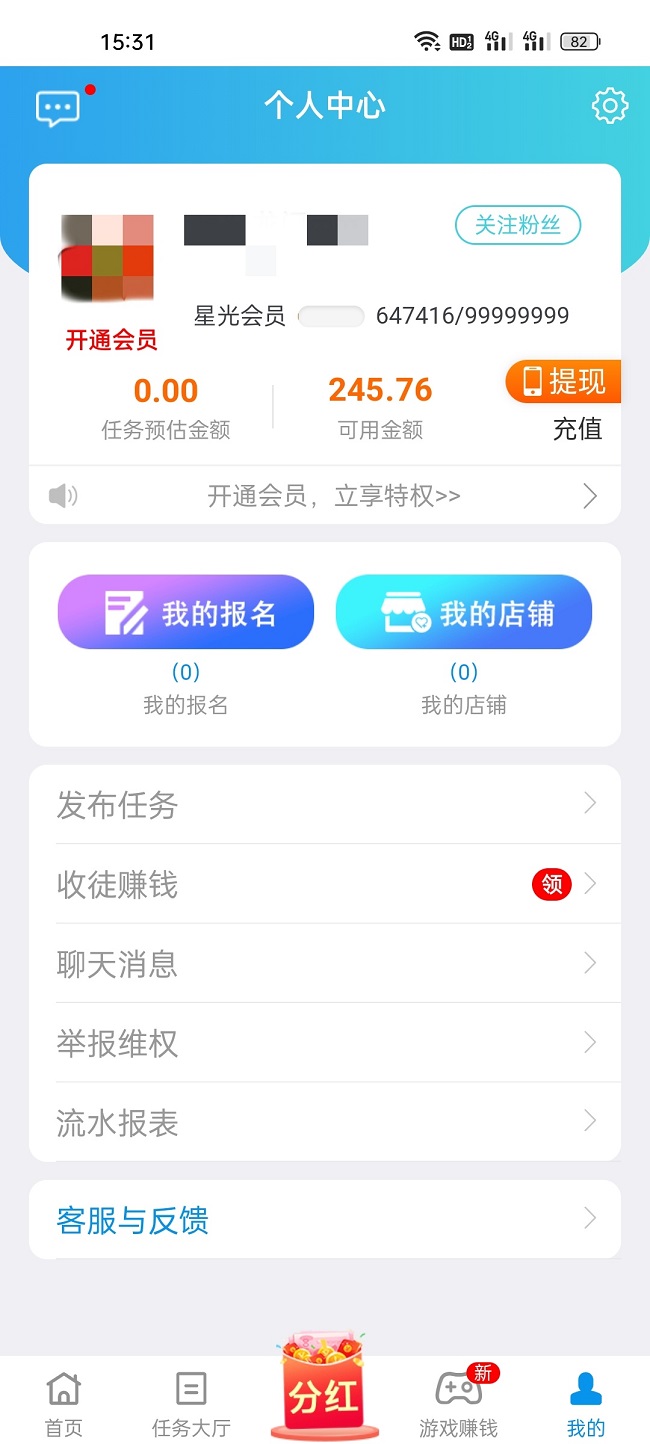 趣闲赚APP截图1