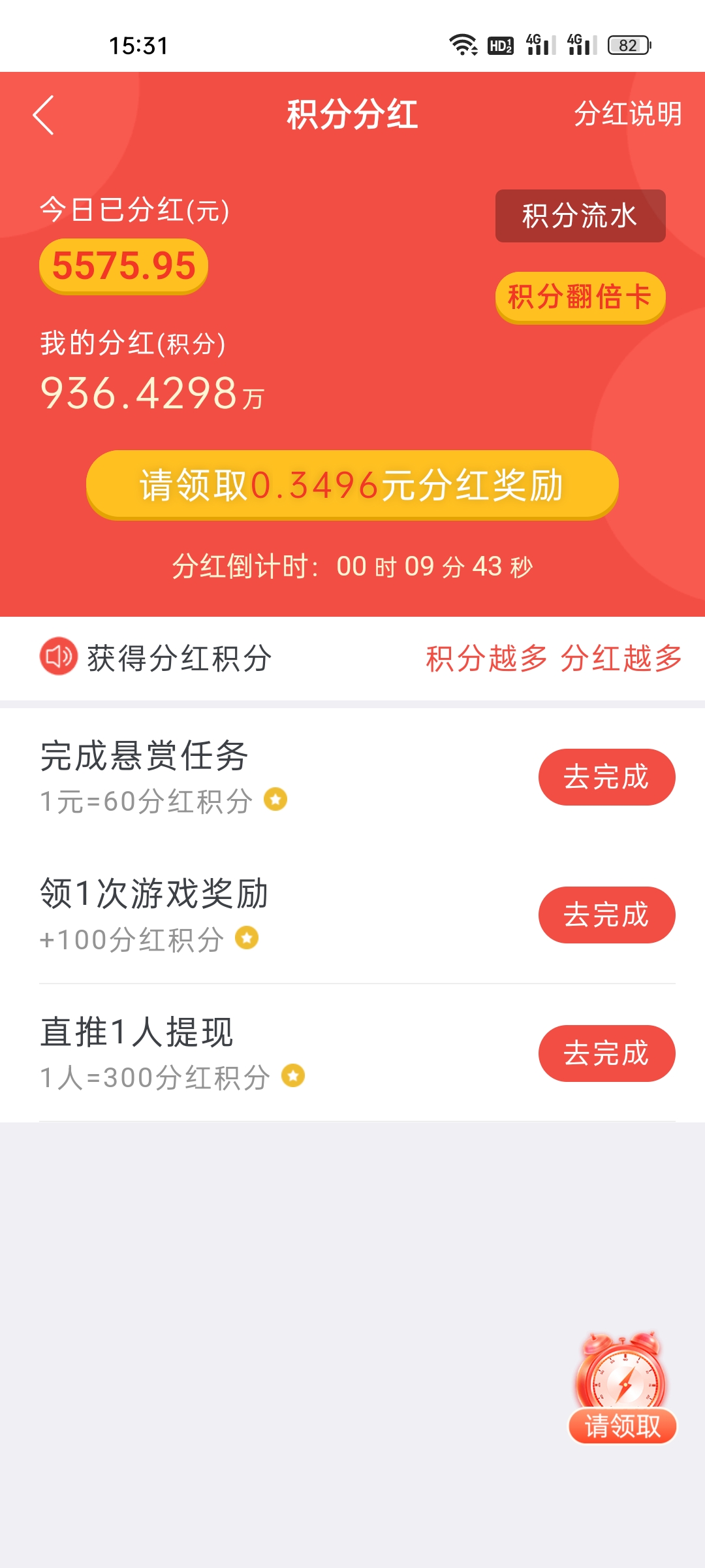 趣闲赚APP截图2